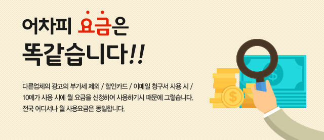 어차피 요금은 똑같습니다.